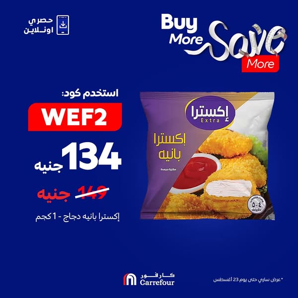 carrefour offers from 22aug to 23aug 2025 عروض كارفور من 22 أغسطس حتى 23 أغسطس 2025 صفحة رقم 3